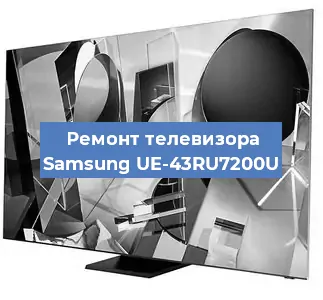 Замена ламп подсветки на телевизоре Samsung UE-43RU7200U в Москве